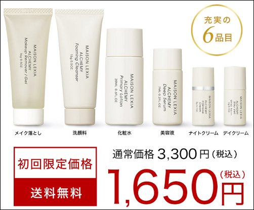 アルケミー お試し 最安値